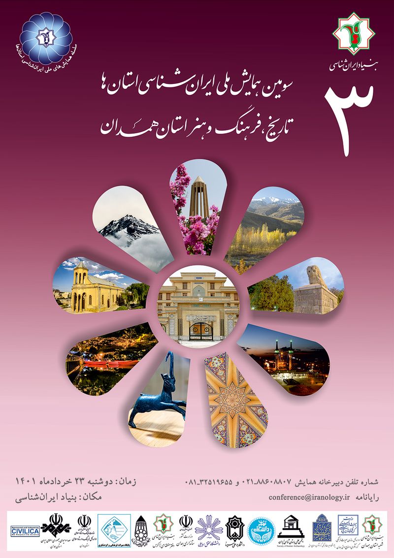 سومین همایش ملی «ایران‌شناسی استان‌ها؛ تاریخ، فرهنگ و هنر» استان همدان برگزار می‌شود